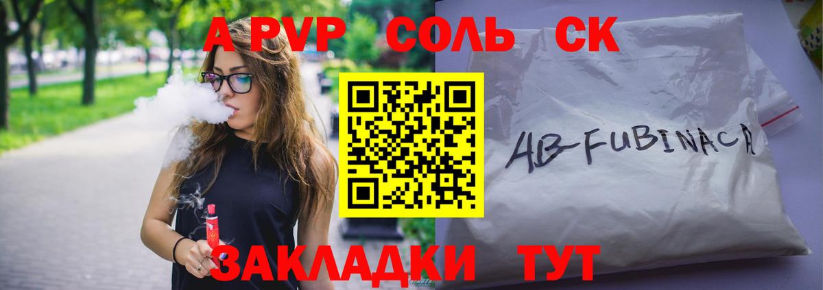 Альфа ПВП крисы CK Урай