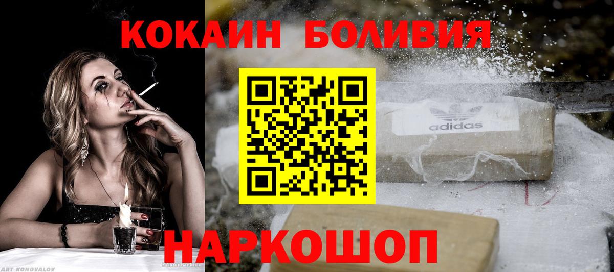 Кокаин 97%  Вход с VPN  Cocaine FishScale  Урай 