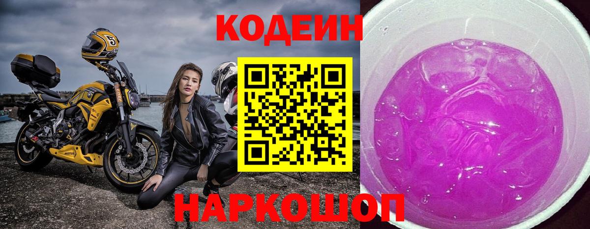 Кодеиновый сироп Lean напиток Lean (лин) Урай