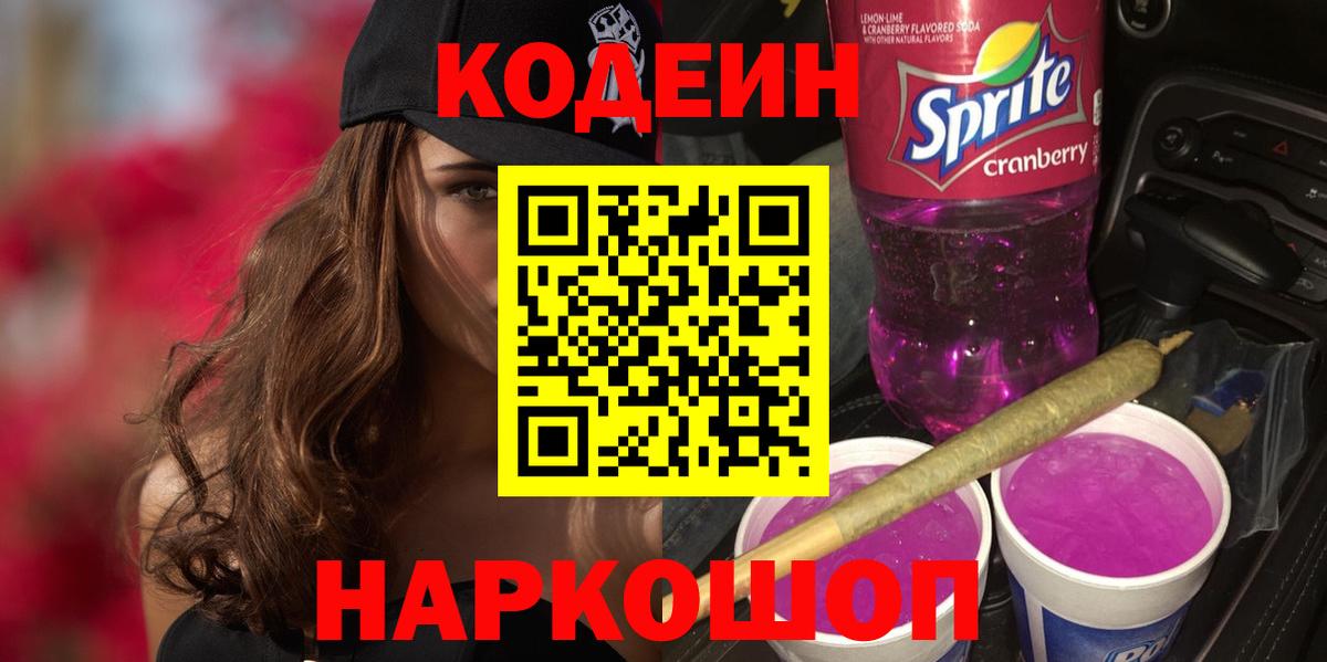 Codein Purple Drank  Кодеин напиток Lean (лин)  Урай 