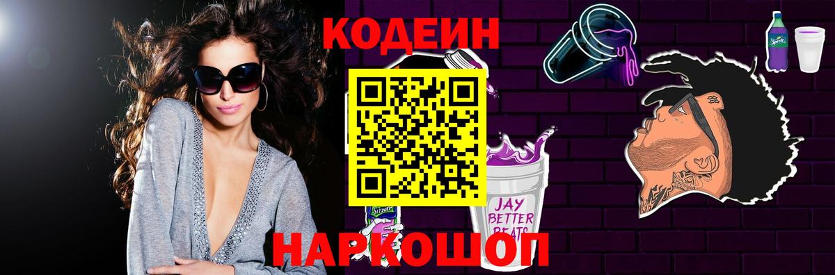 Кодеиновый сироп Lean напиток Lean (лин)  Вход с VPN  Урай  Codein напиток Lean (лин) 
