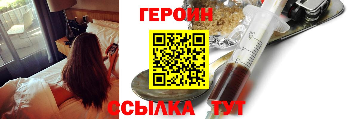 Героин хмурый Урай