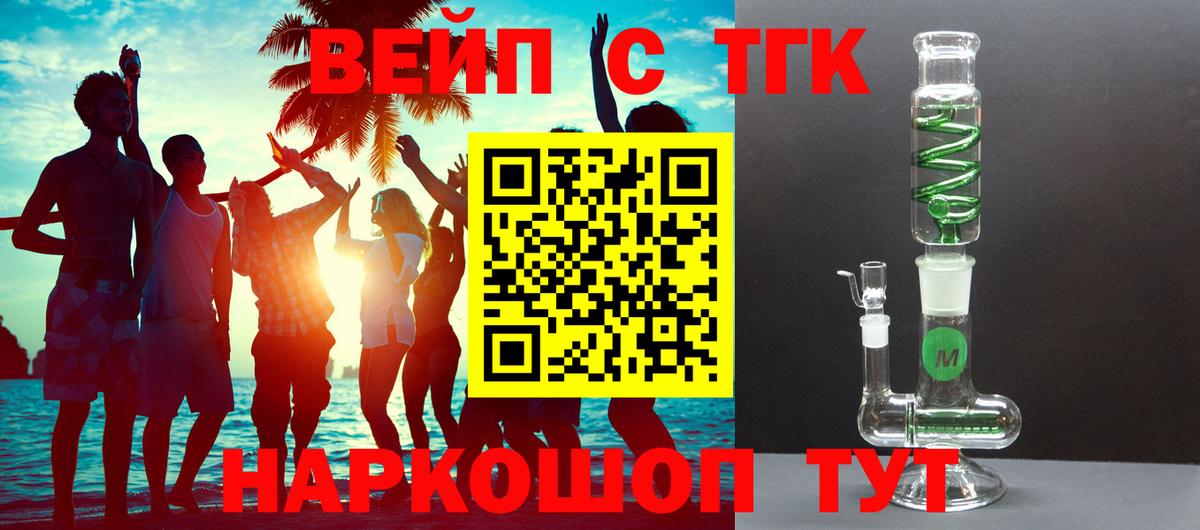 ТГК концентрат  Дистиллят ТГК вейп  Вход с VPN  Урай 